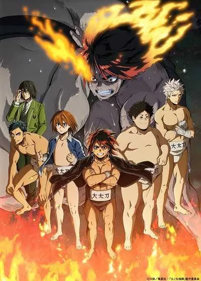 Hinomaru Sumo ฮิโนะมารุ ซูโม่กะเปี๊ยกฟัดโลก โปสเตอร์