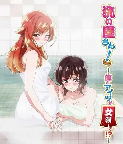 Araiya-san! Ore to Aitsu ga Onnayu de!? โปสเตอร์
