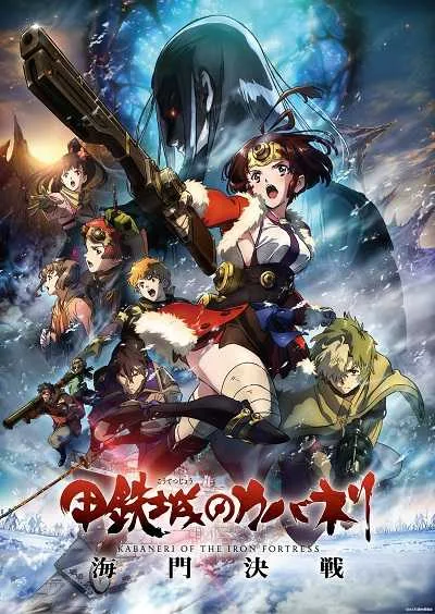 Koutetsujou no Kabaneri Movie ผ่าพิภพดงผีดิบ Unato Kessen โปสเตอร์