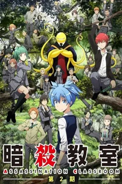 Assassination Classroom ห้องเรียนลอบสังหาร (ภาค2) โปสเตอร์
