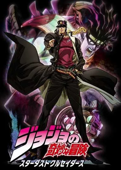 JoJo's Bizarre Adventure 3 โจโจ้ ล่าข้ามศตวรรษ (ภาค3) โปสเตอร์