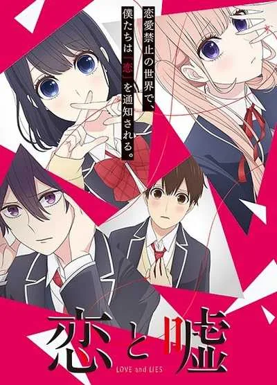 Koi to Uso จะรักหรือจะหลอก โปสเตอร์