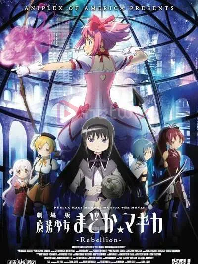 Mahou Shoujo Madoka Magica (Movie) สาวน้อยเวทมนตร์ มาโดกะ เดอะมูฟวี่ 1-3 โปสเตอร์