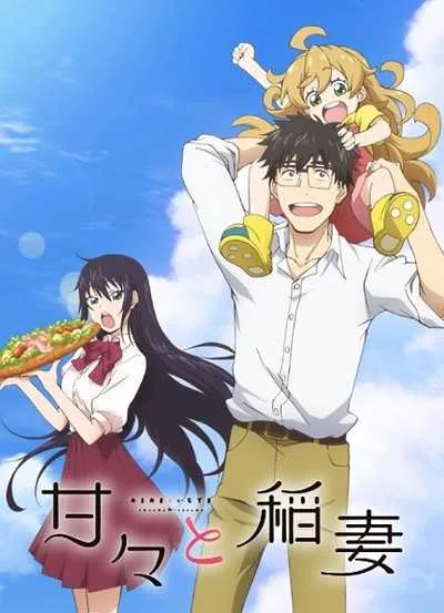 Amaama to Inazuma เมนูกรุ่น อุ่นไอรัก โปสเตอร์