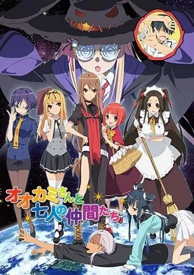 Ookami-san to Shichinin no Nakama-tachi โปสเตอร์