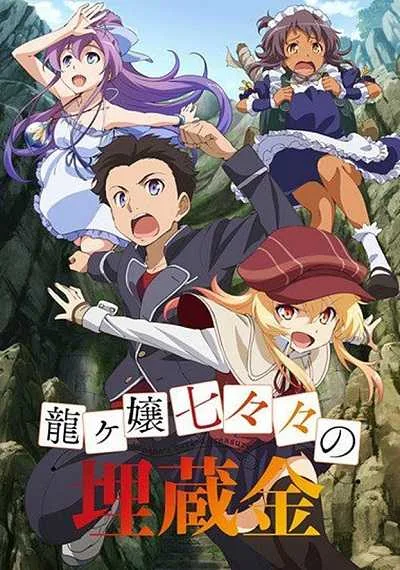 Ryuugajou Nanana no Maizoukin สมบัติผีสาว โปสเตอร์