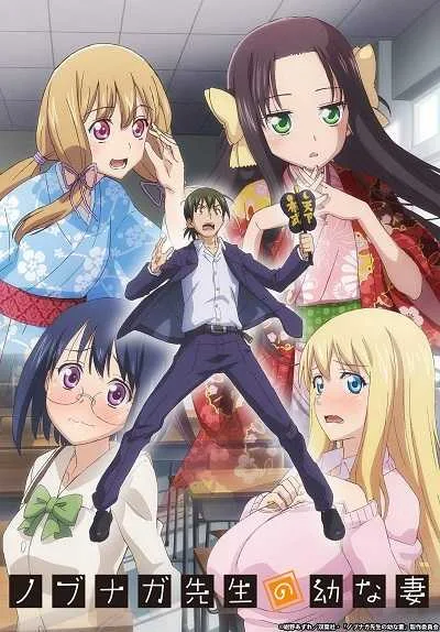 Nobunaga-sensei no Osanazuma โปสเตอร์