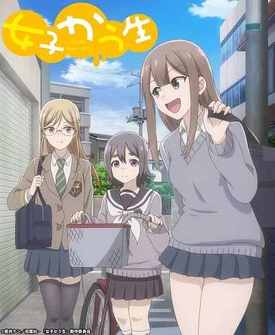 Joshikausei โปสเตอร์