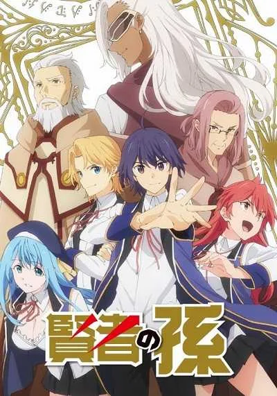 Kenja no Mago หลานจอมปราชญ์ โปสเตอร์