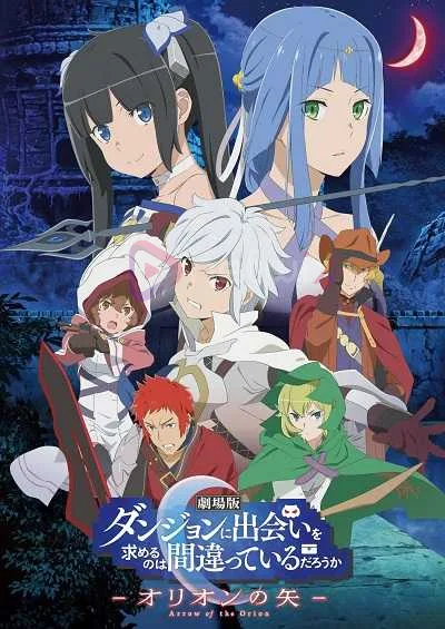 DanMachi The Movie - Arrow of the Orion มูฟวี่ โปสเตอร์