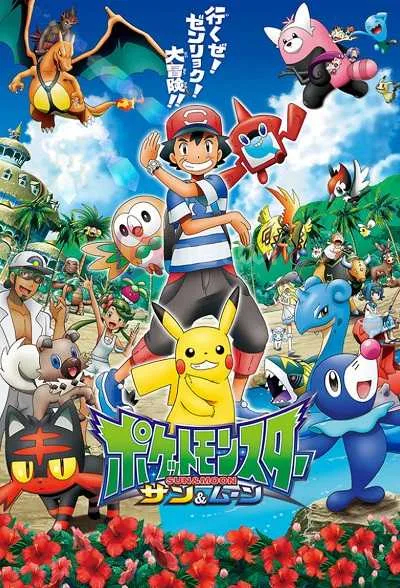 Pokemon Sun & Moon โปเกม่อน ปี22 โปสเตอร์