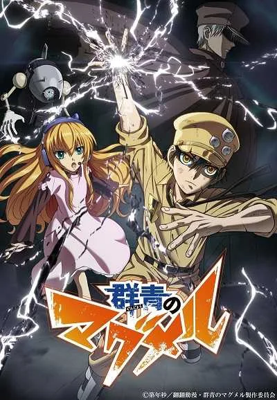 Gunjou no Magmel โปสเตอร์