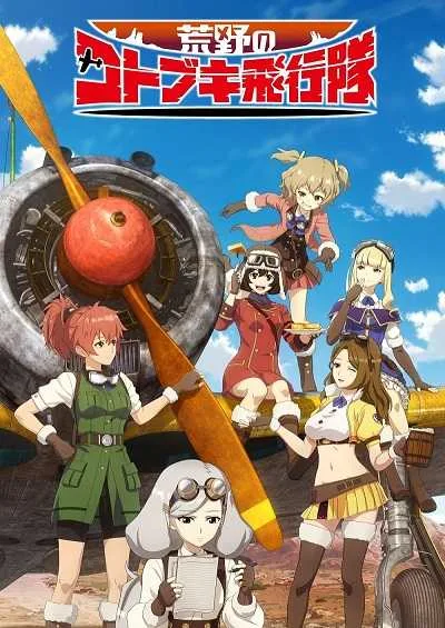 Kouya no Kotobuki Hikoutai โปสเตอร์