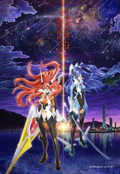 Senki Zesshou Symphogear (ภาค1) โปสเตอร์