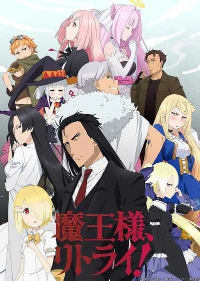 Maou-sama, Retry! โปสเตอร์