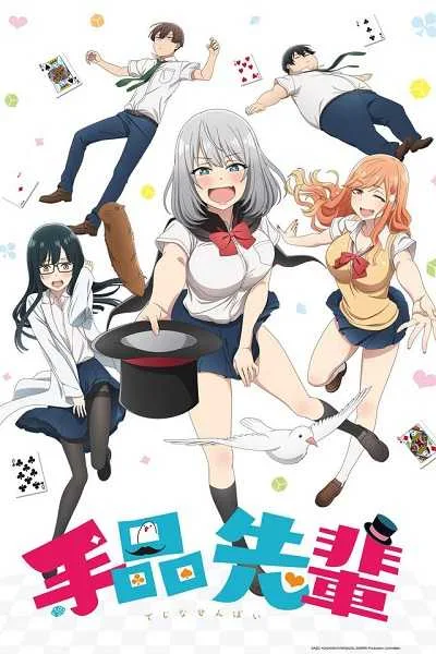 Tejina-senpai รุ่นพี่นักมายากลสุดประหม่า โปสเตอร์
