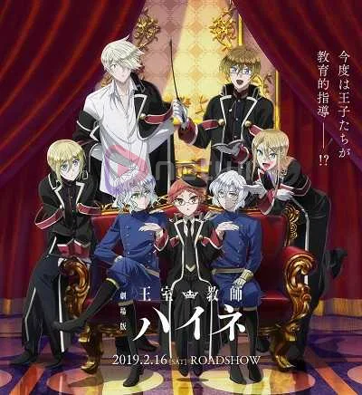 Oushitsu Kyoushi Heine Movie โปสเตอร์