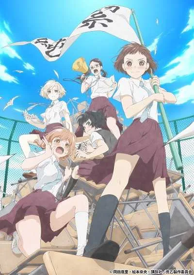 Araburu Kisetsu no Otome-domo yo. โปสเตอร์