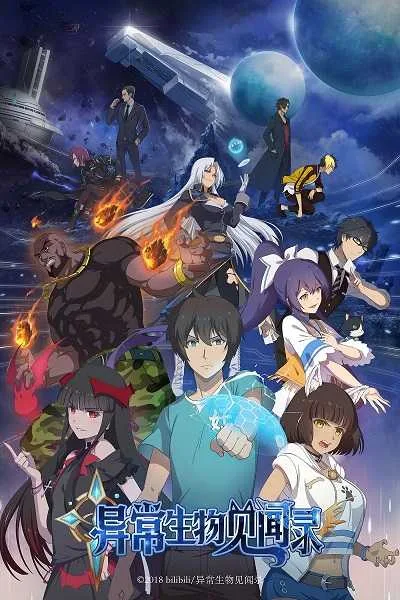 The Record of Unusual Creatures โปสเตอร์