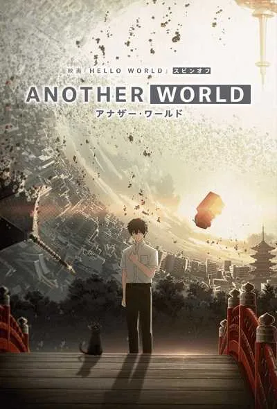 Another World โปสเตอร์