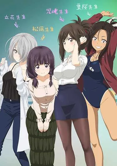 Nande Koko ni Sensei ga!? โปสเตอร์