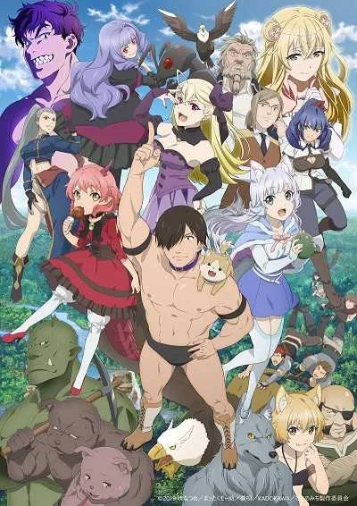 Hataage! Kemono Michi โปสเตอร์