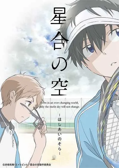 Hoshiai no Sora โปสเตอร์