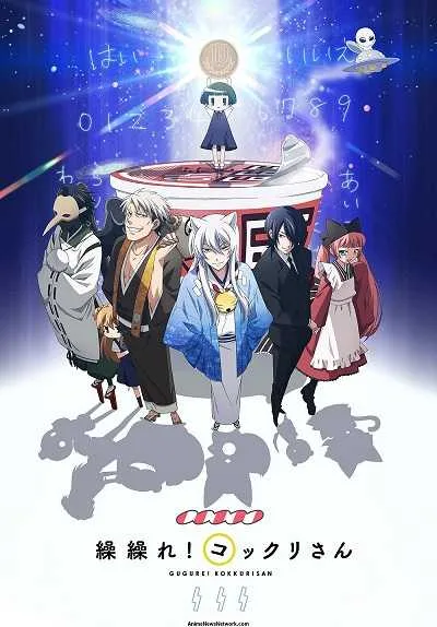 Gugure! Kokkuri-san ตำนานเทพจิ้งจอก โปสเตอร์