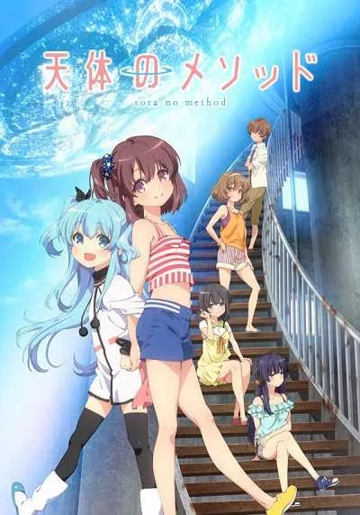 Sora no Method โปสเตอร์