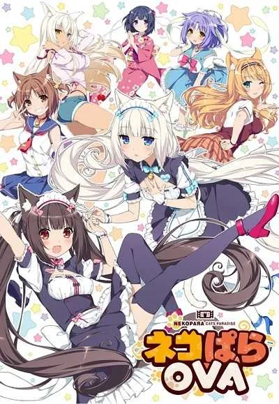Nekopara ยัยเหมียววุ่ยวาย ตอน OVA EX โปสเตอร์