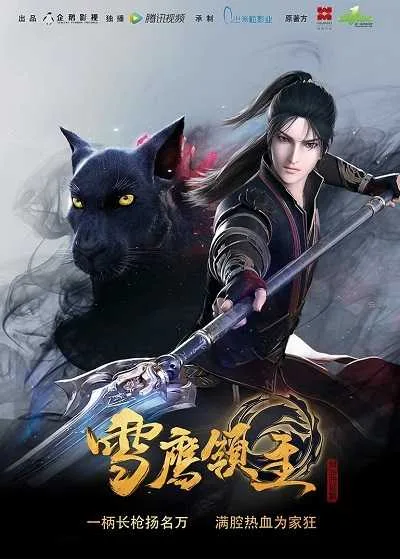 Xue Ying Ling Zhu ตอนพิเศษ SP โปสเตอร์