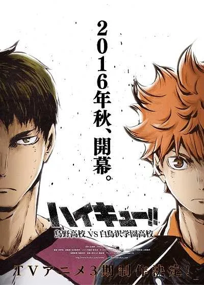 Haikyuu!! 3 ไฮคิว คู่ตบฟ้าประทาน (ภาค3) โปสเตอร์