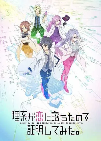 Rikei ga Koi ni Ochita no de Shoumei shitemita โปสเตอร์