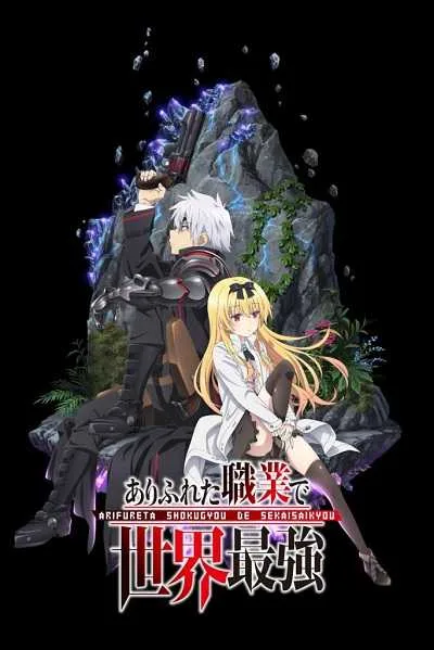 Arifureta Shokugyou de Sekai Saikyou โปสเตอร์