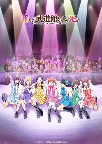 Oshi ga Budoukan Ittekuretara Shinu โปสเตอร์