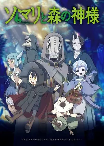Somali to Mori no Kamisama โปสเตอร์