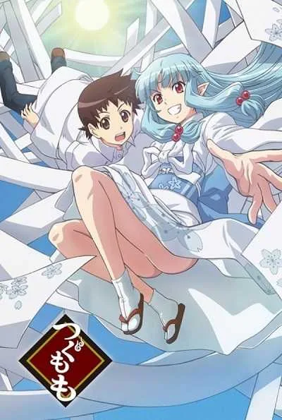 Tsugumomo สึกุโมโมะ ภูติสาวแสบดุ โปสเตอร์