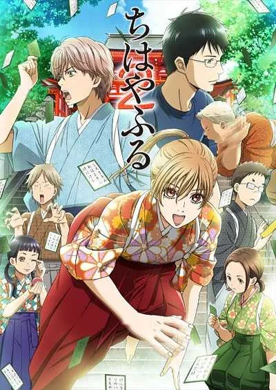 Chihayafuru 2 จิฮายะ กลอนรักพิชิตใจเธอ (ภาค2) โปสเตอร์
