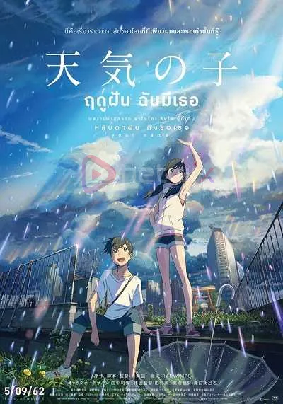 Weathering With You ฤดูฝัน ฉันมีเธอ โปสเตอร์