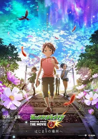 Monster Strike The Movie ปฐมบทแห่งการเริ่มต้น โปสเตอร์