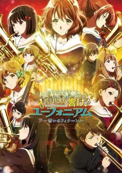 Hibike! Euphonium Movie 3: Chikai no Finale (ซับไทย) โปสเตอร์