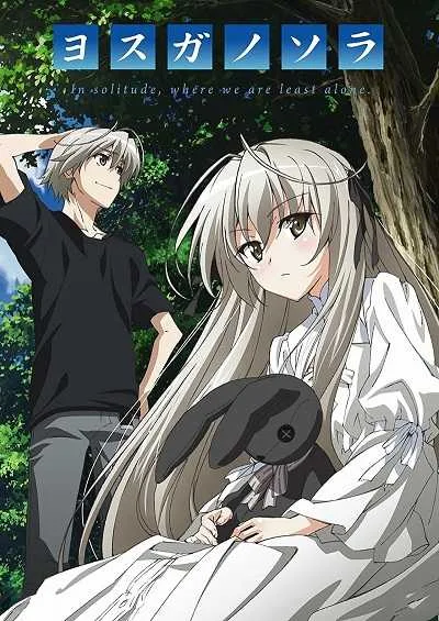 Yosuga no Sora ฟากฟ้าแห่งความสัมพันธ์ โปสเตอร์