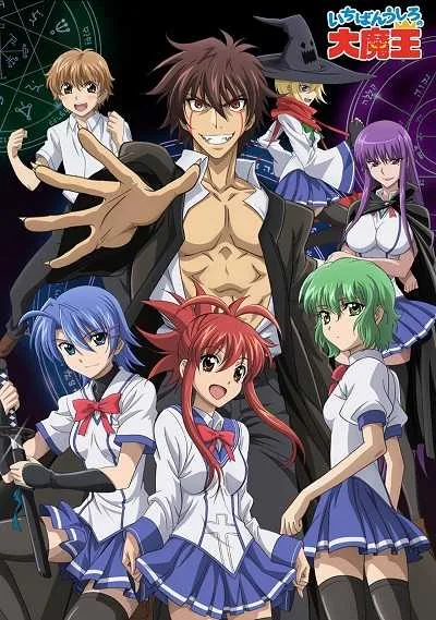 Ichiban Ushiro no Daimaou โปสเตอร์