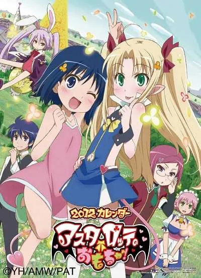 Astarotte no Omocha! ของเล่นของแอสทาร็อต โปสเตอร์