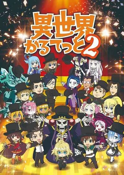 Isekai Quartet (ภาค2) โปสเตอร์