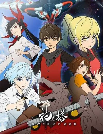 Tower of God (Kami no Tou) หอคอยเทพเจ้า (ภาค1) โปสเตอร์