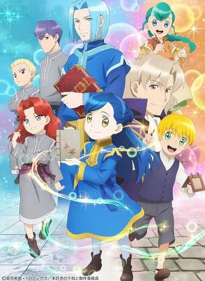 Honzuki no Gekokujou หนอนหนังสือยึดอำนาจ (ภาค2) โปสเตอร์