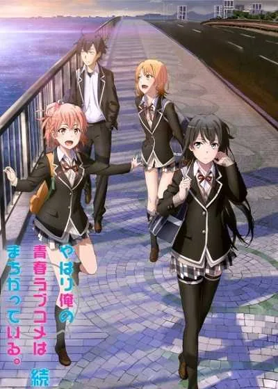 Yahari Ore no Seishun Love Comedy wa Machigatteiru. Zoku (ภาค2) โปสเตอร์