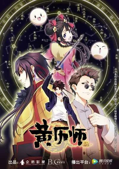 Chinese Almanac Master โปสเตอร์
