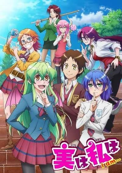 Jitsu wa Watashi wa จุ๊จุ๊ จะบอกว่าฉันคือ โปสเตอร์